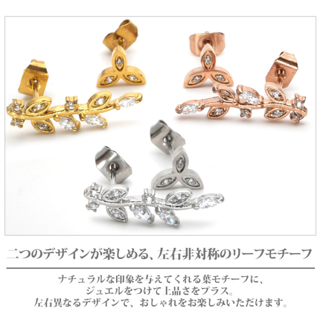 金属アレルギー対応 ステンレスピアス アシンメトリーリーフ
