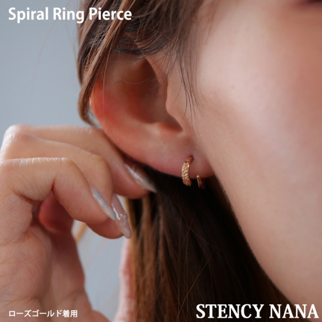 ステンレスピアス スパイラルリングピアス （両耳用） フープピアス