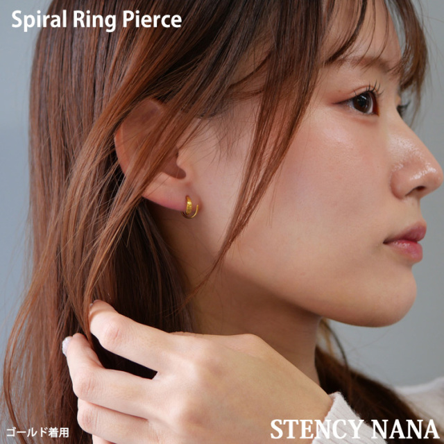 ステンレスピアス スパイラルリングピアス （両耳用） フープピアス