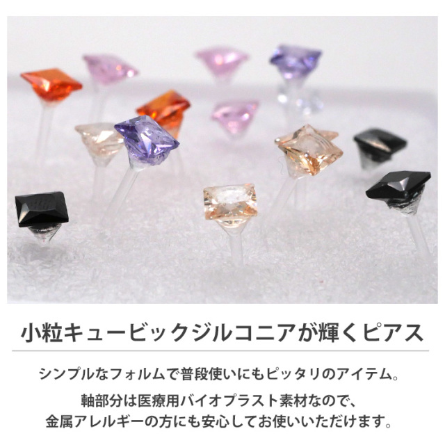 金属アレルギー対応 バイオプラスト ジュエルピアス ラウンド スクエア サウナピアス 樹脂ピアス ファーストピアス セカンドピアス 両耳用 Pi047 金属アレルギー対応 バイオプラスト ジュエルピアス ラウンド スクエア サウナピアス 樹脂ピアス ファーストピアス セカンドピアス 両耳用 Pi047