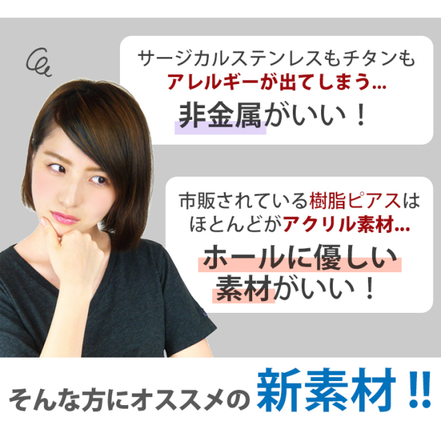 金属アレルギー対応 バイオプラストパールピアス サウナピアス 樹脂ピアス ファーストピアス セカンドピアス 両耳用 Pi049 金属アレルギー対応 バイオプラストパールピアス サウナピアス 樹脂ピアス ファーストピアス セカンドピアス 両耳用 Pi049