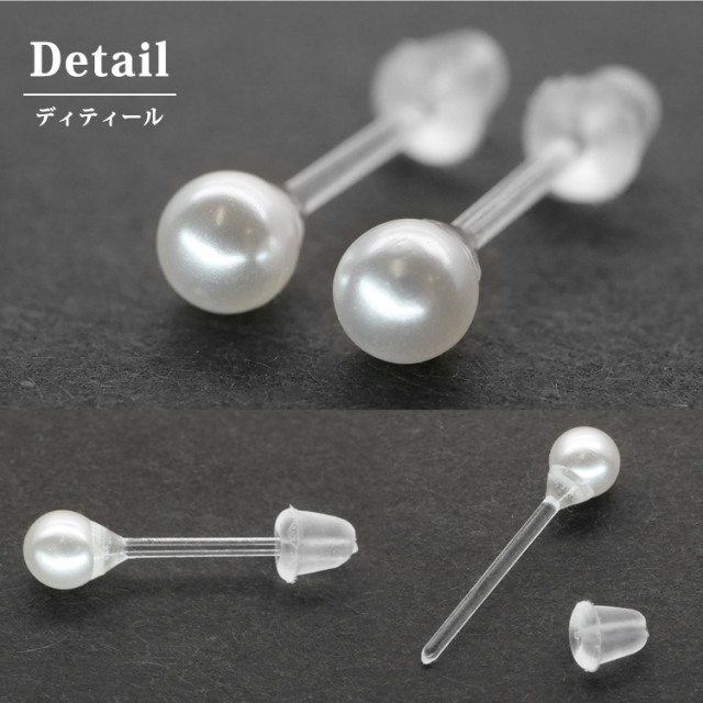 バイオプラスト パールピアス