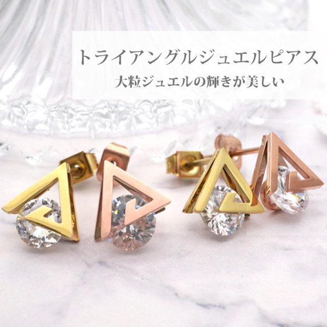 金属アレルギー対応 ステンレスピアス トライアングルジュエルピアス