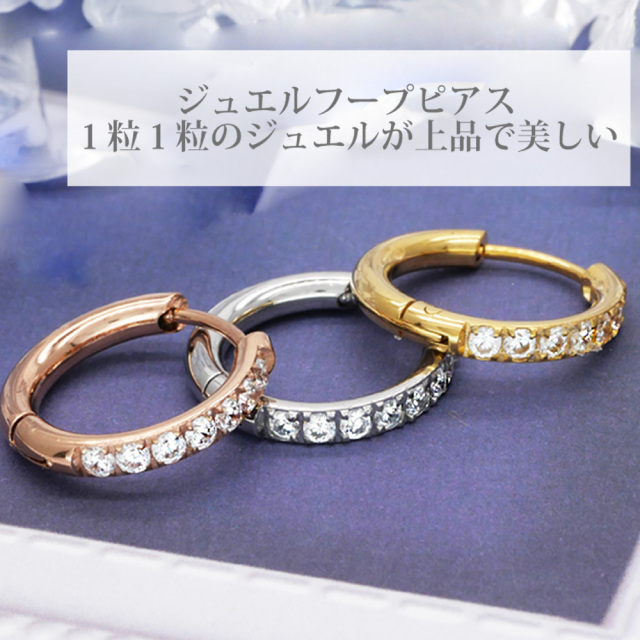 金属アレルギー対応 ステンレスピアス ジュエルフープピアス フープ