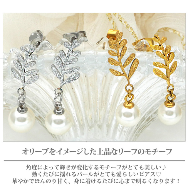 金属アレルギー対応 ステンレスピアス リーフパールピアス