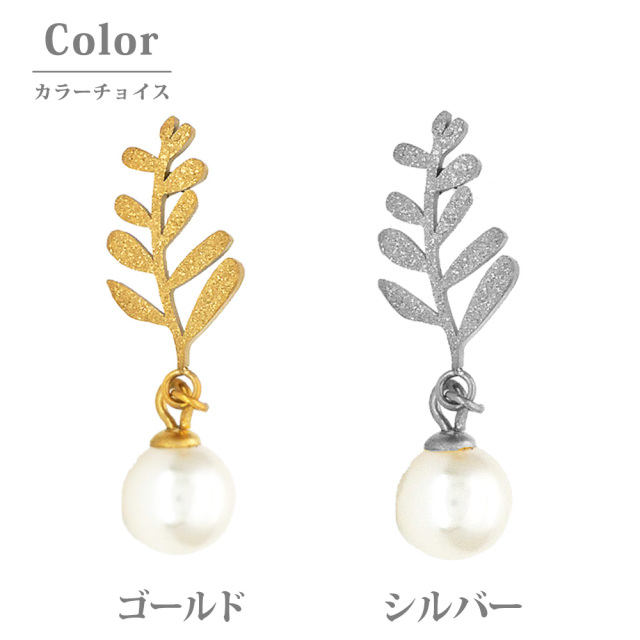 金属アレルギー対応 ステンレスピアス リーフパールピアス