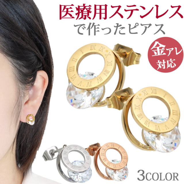 金属アレルギー対応 ステンレスピアス  スタッドピアス ローマ数字ピアス ファーストピアス セカンドピアス 両耳用 pi065