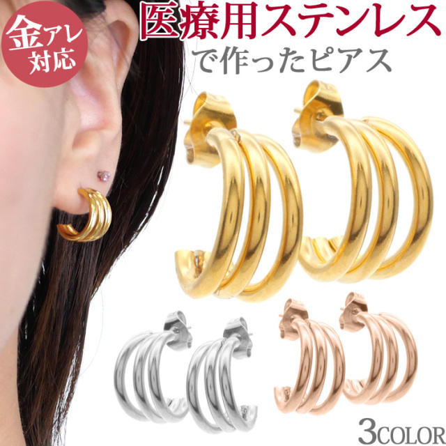 フープ ピアス 低アレルギー素材 ステンレス316L 3カラー 818dd3e871ba566587a66e49e2d336