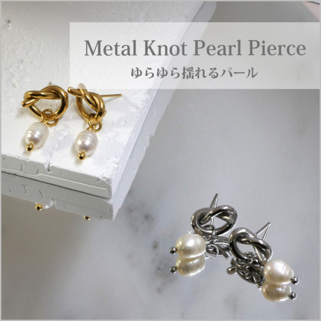 金属アレルギー対応 ステンレスピアス メタルノットパールピアス