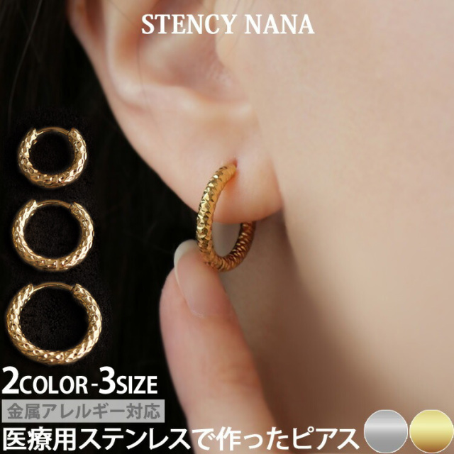 金属アレルギー対応 ステンレスピアス 槌目模様プチフープピアス（両耳用）金属アレルギー 316L  フープピアス ファーストピアス セカンドピアス pi080