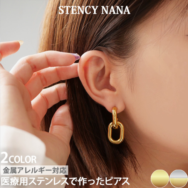 金属アレルギー対応 ステンレスピアス ボリュームチェーンピアス スタッドピアス ファーストピアス セカンドピアス スポーツ プール 両耳用 pi088