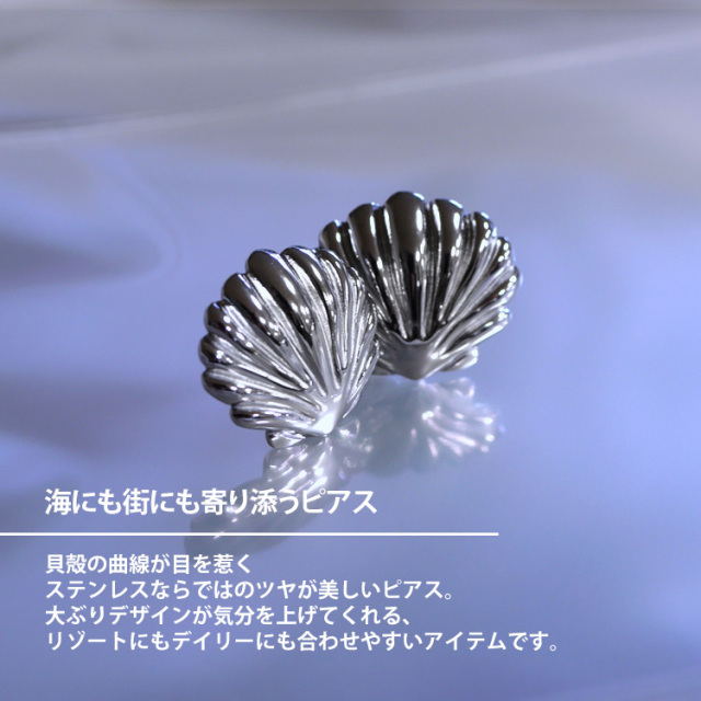 金属アレルギー対応 シェルデザインピアス 貝殻モチーフ スタッド