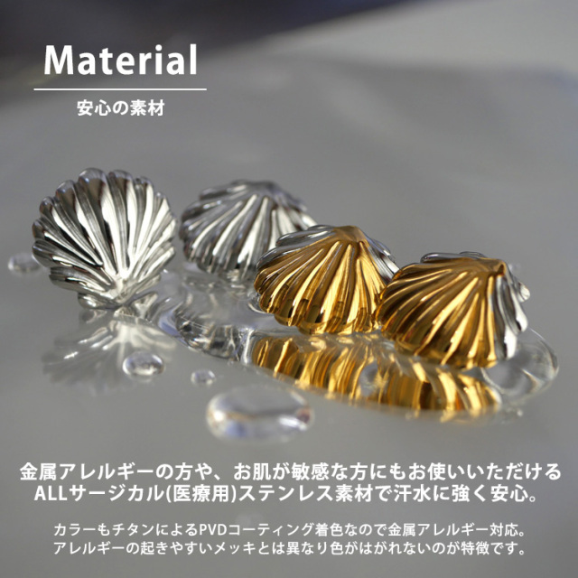 金属アレルギー対応 シェルデザインピアス 貝殻モチーフ スタッド