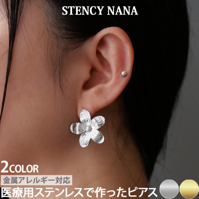 金属アレルギー対応 ステンレスピアス プチパールフラワーピアス お花 セカンドピアス スタッドピアス 両耳用 pi090