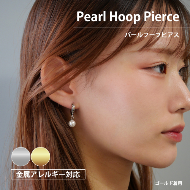 金属アレルギー対応 パールフープピアス フープピアス レディース 20G