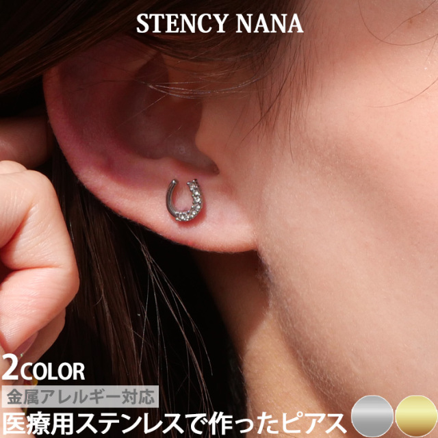 金属アレルギー対応 ステンレスピアス ホースシューピアス pi099