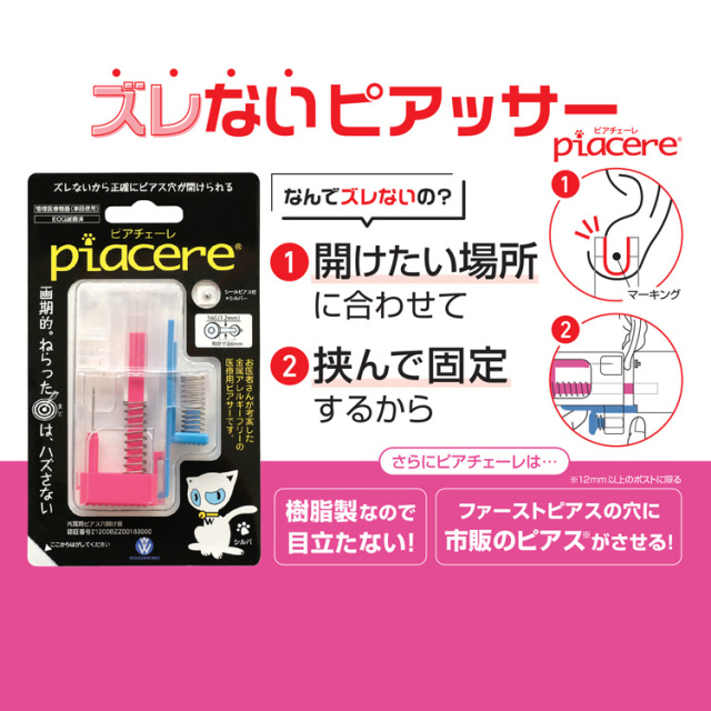 金属アレルギー対応 医療用樹脂製ピアサー 【片耳用】 シールピアス