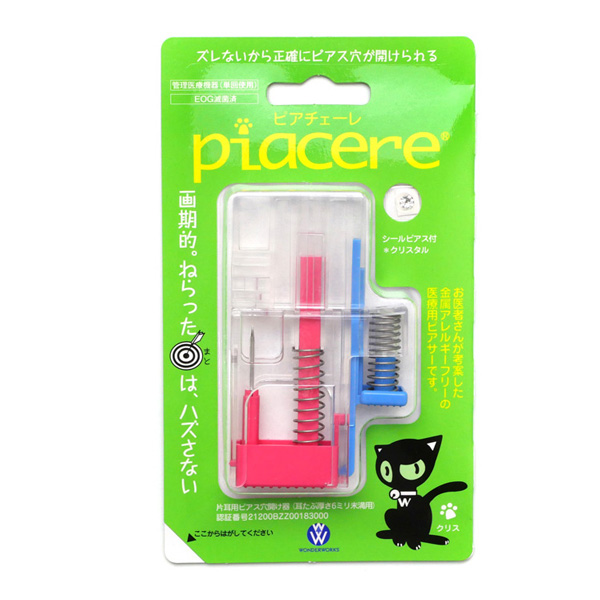 金属アレルギー対応 医療用樹脂製ピアッサー 【片耳用】 ピアチェーレ シールピアス付き イヤーピアッサー 耳たぶ用 シークレット透明ピアス 医療用ステンレス  アレルギーフリー 医療用樹脂 医療用樹脂製ピアッサー 安心 316L 樹脂製ピアス piacere