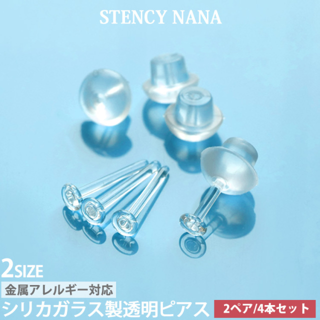 【今だけ1ペア増量中】金属アレルギー対応2ペア 4個セット ガラス製 透明ピアス 金属アレルギー対応 シークレットピアス 職場や学校などのピアスを隠したいシーンで活躍【両耳用】 r-glass