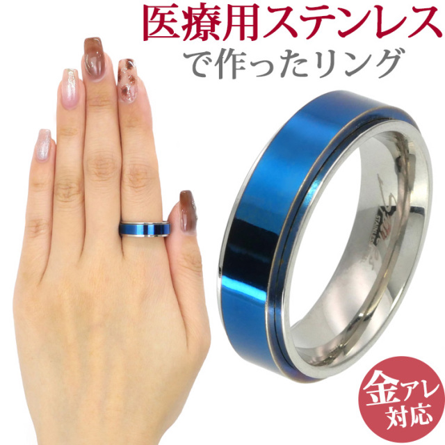 ステンレスリング ダブルレイヤーブルーリング 指輪 ゆびわ 金属