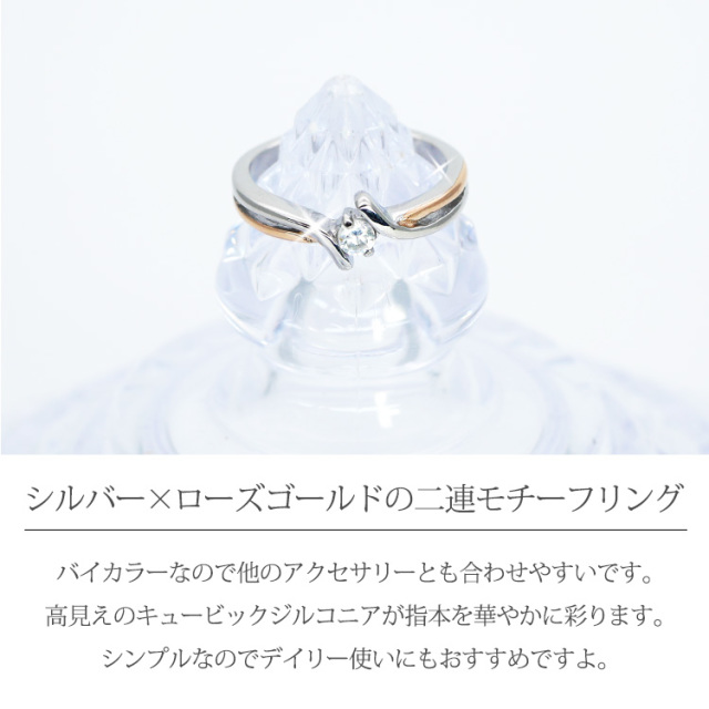 クロスバイカラーリング