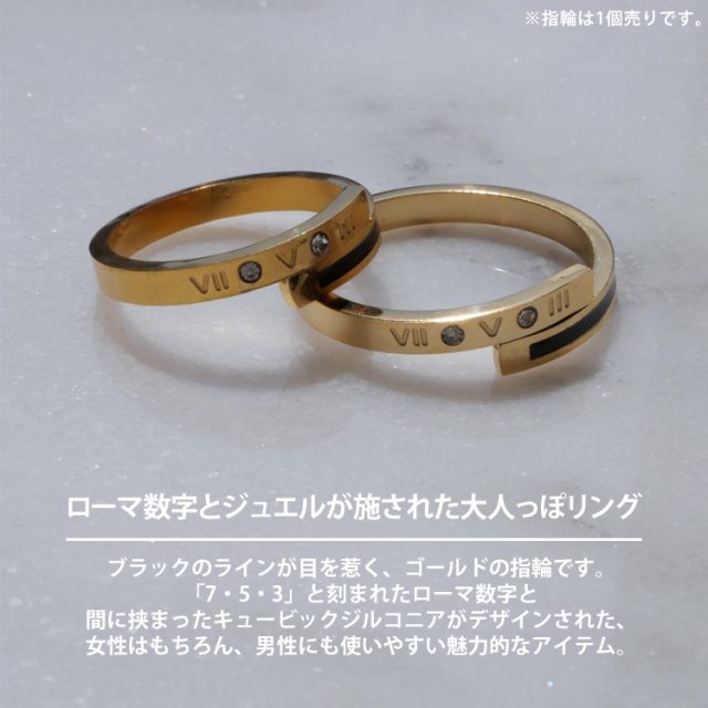 ステンレスリング ブラックラインゴールドリング ローマ数字