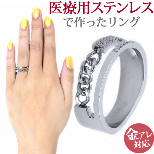 ステンレスリング チェーンデザインリング 金属アレルギー 316L