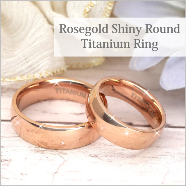 金属アレルギー対応 チタンリング ローズゴールドシャイニーラウンド