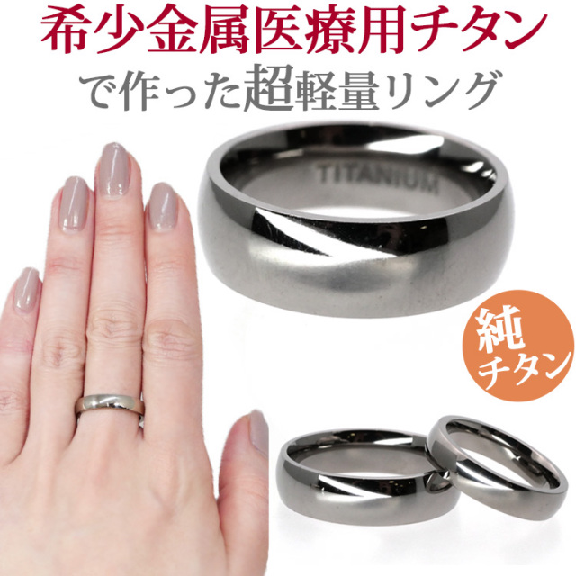 金属アレルギー対応 チタンリング 指輪   シャイニーラウンドチタンリング 金属アレルギー r-tm-1001