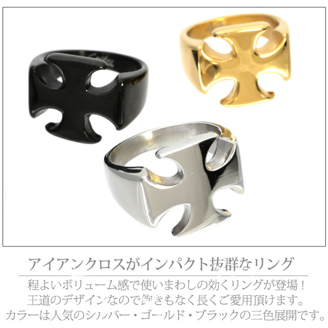 アイアンクロスリング