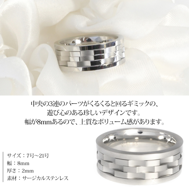 スリーリングデザイン リング ステンレスリング vie スピンデザインリング 指輪 ゆびわ 金属