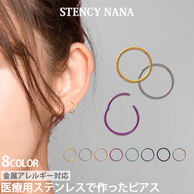 金属アレルギー対応 ステンレスピアス シンプルリング ネオセグメントリングピアス（両耳用） 金属アレルギー 316L rh3