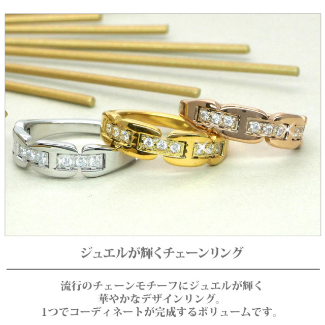 金属アレルギー対応 ステンレスリング ジュエルチェーンリング