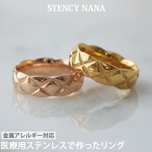 金属アレルギー対応 ステンレスリング キルティングリング 指輪 ゆびわ 316L rng025