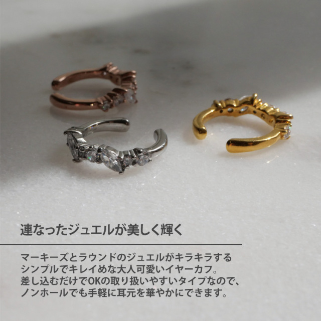ステンレスイヤーカフ エレガントジュエルイヤーカフ（片耳用