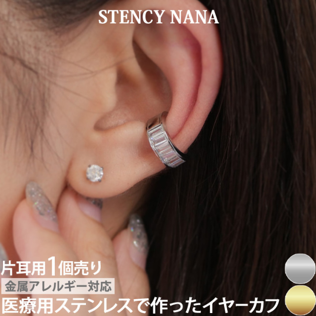 ステンレスイヤーカフ レクタングルジュエルイヤーカフ 片耳用 イヤーフック 金属アレルギー 316L scec208