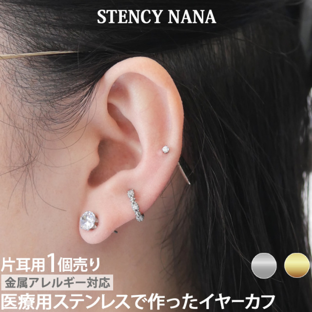 ステンレスイヤーカフ ミル打ちジュエルイヤーカフ 片耳用 イヤーフック 金属アレルギー 316L scec218