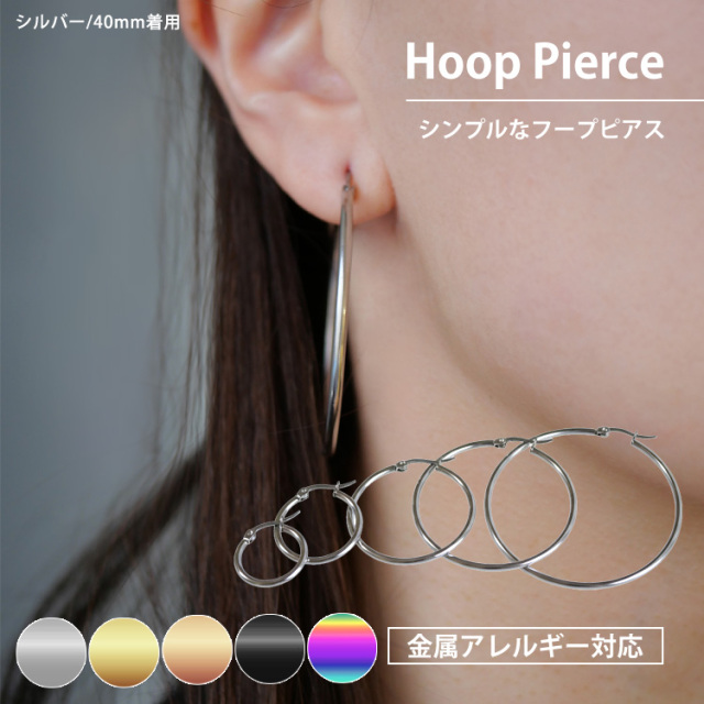 ステンレスピアス シャイニーラウンドフープピアス（両耳用）フープ
