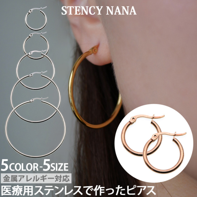 ステンレスピアス シャイニーラウンドフープピアス（両耳用）フープ