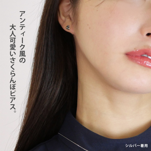 ステンレスピアス チェリーステンレスピアス（両耳用） 金属アレルギー