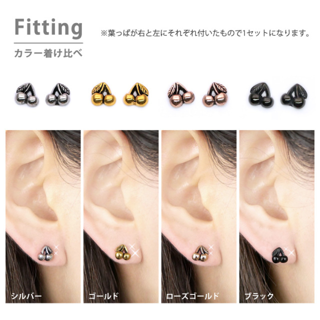 ステンレスピアス チェリーステンレスピアス（両耳用） 金属アレルギー
