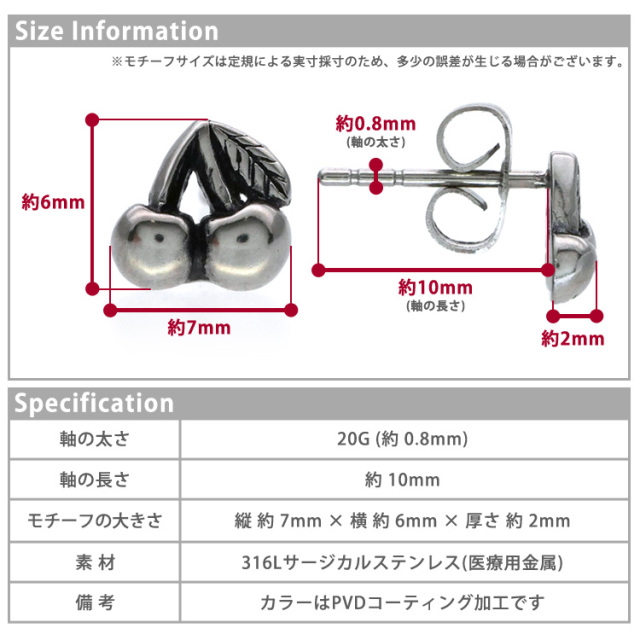 ステンレスピアス チェリーステンレスピアス（両耳用） 金属アレルギー