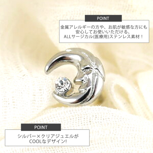 ゴシックムーンジュエルピアス