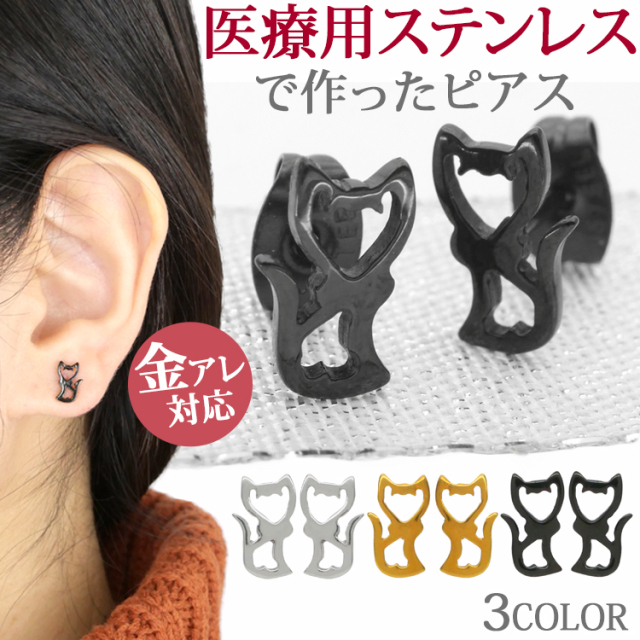金属アレルギー対応 キャットモチーフピアス sces427