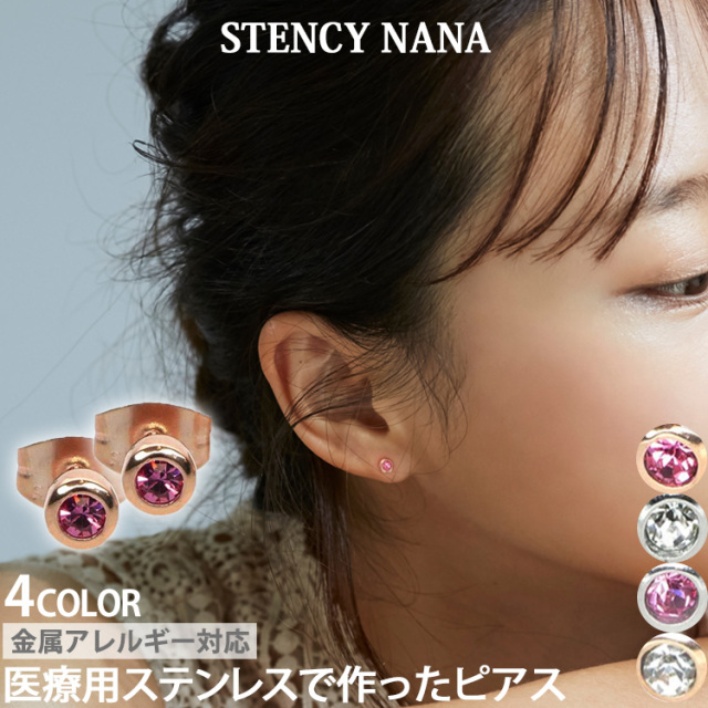 金属アレルギー対応 シンプルジュエルステンレスピアス sces429