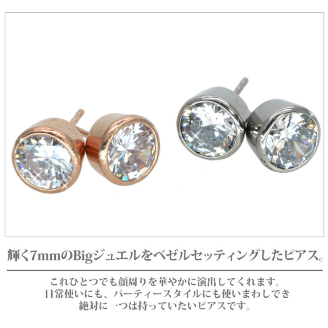 ベゼルジュエルステンレスピアス