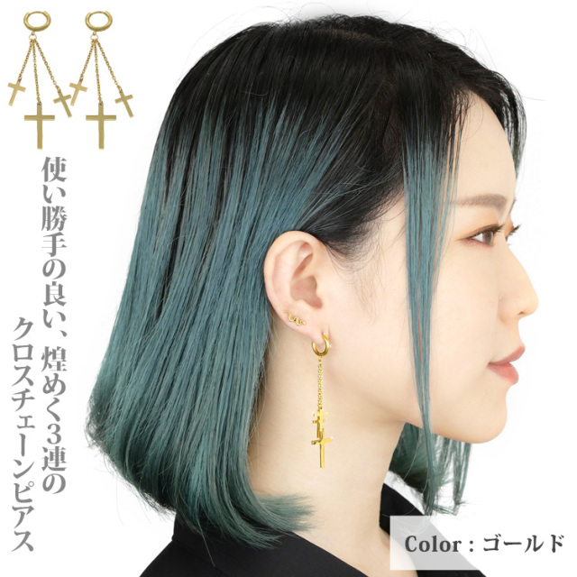 トリプルクロスチェーンピアス