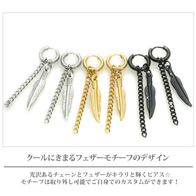 フェザーチェーンピアス