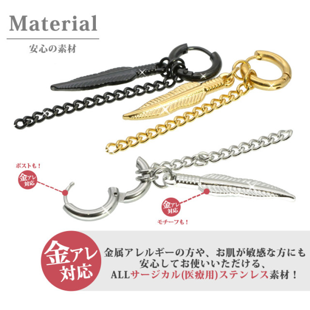 フェザーチェーンピアス