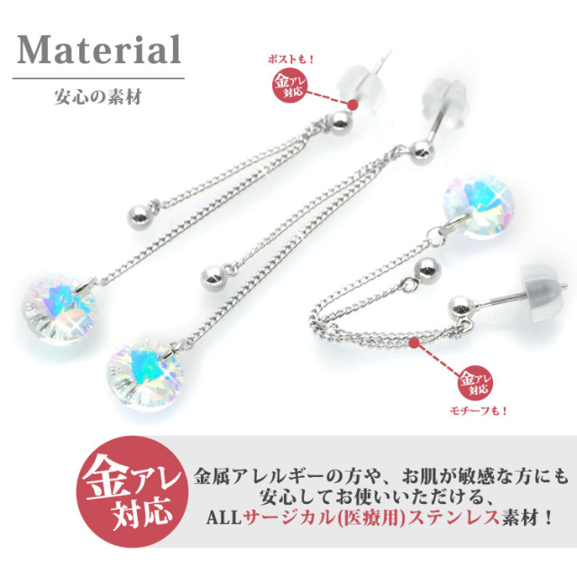 金属アレルギー対応 ステンレスピアス ダブルチェーンオーロラ